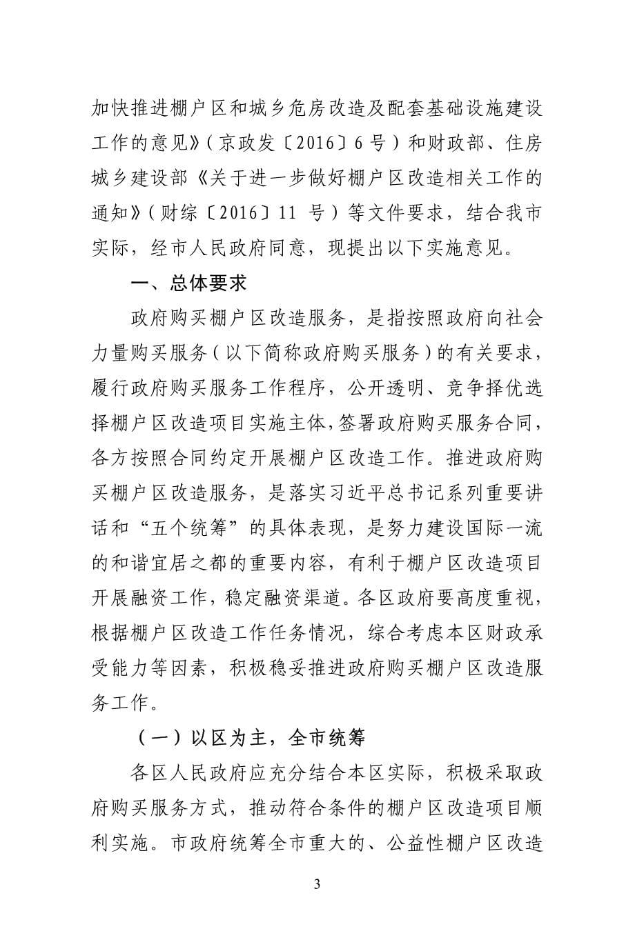 北京市棚改项目实施政府购买及流程_第5页
