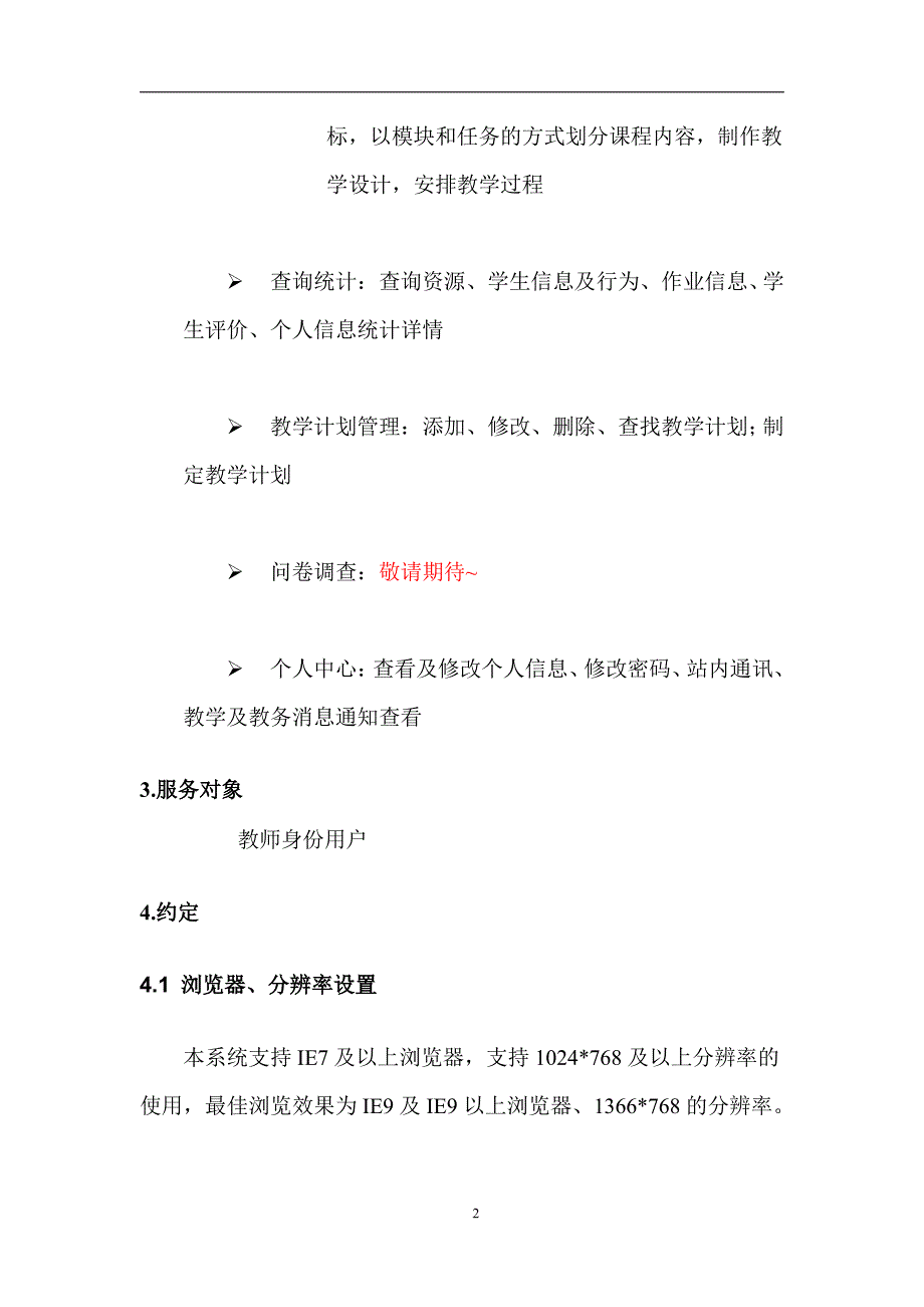 教师在线教学操作手册_第4页