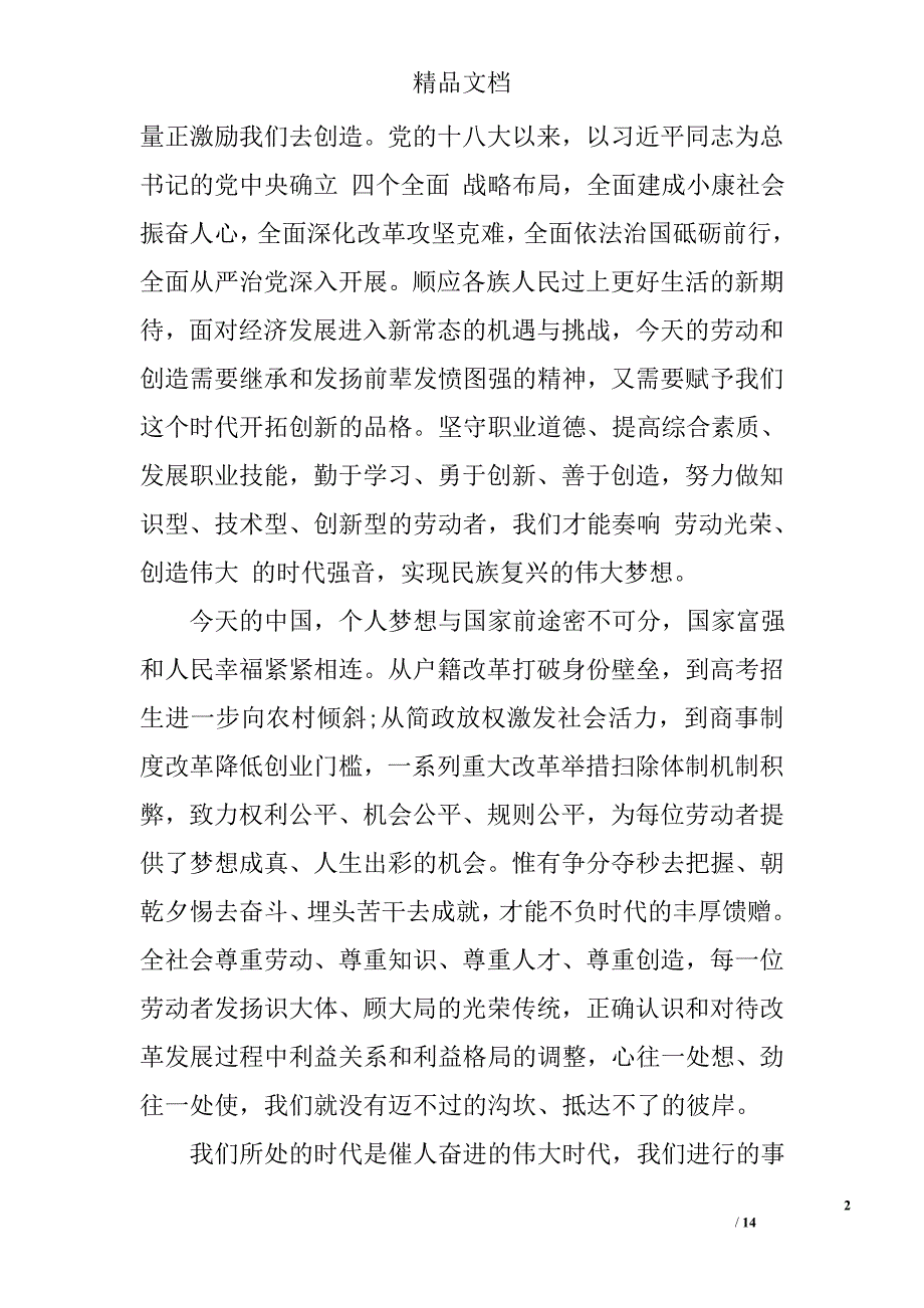 劳动节的思想汇报精选 _第2页