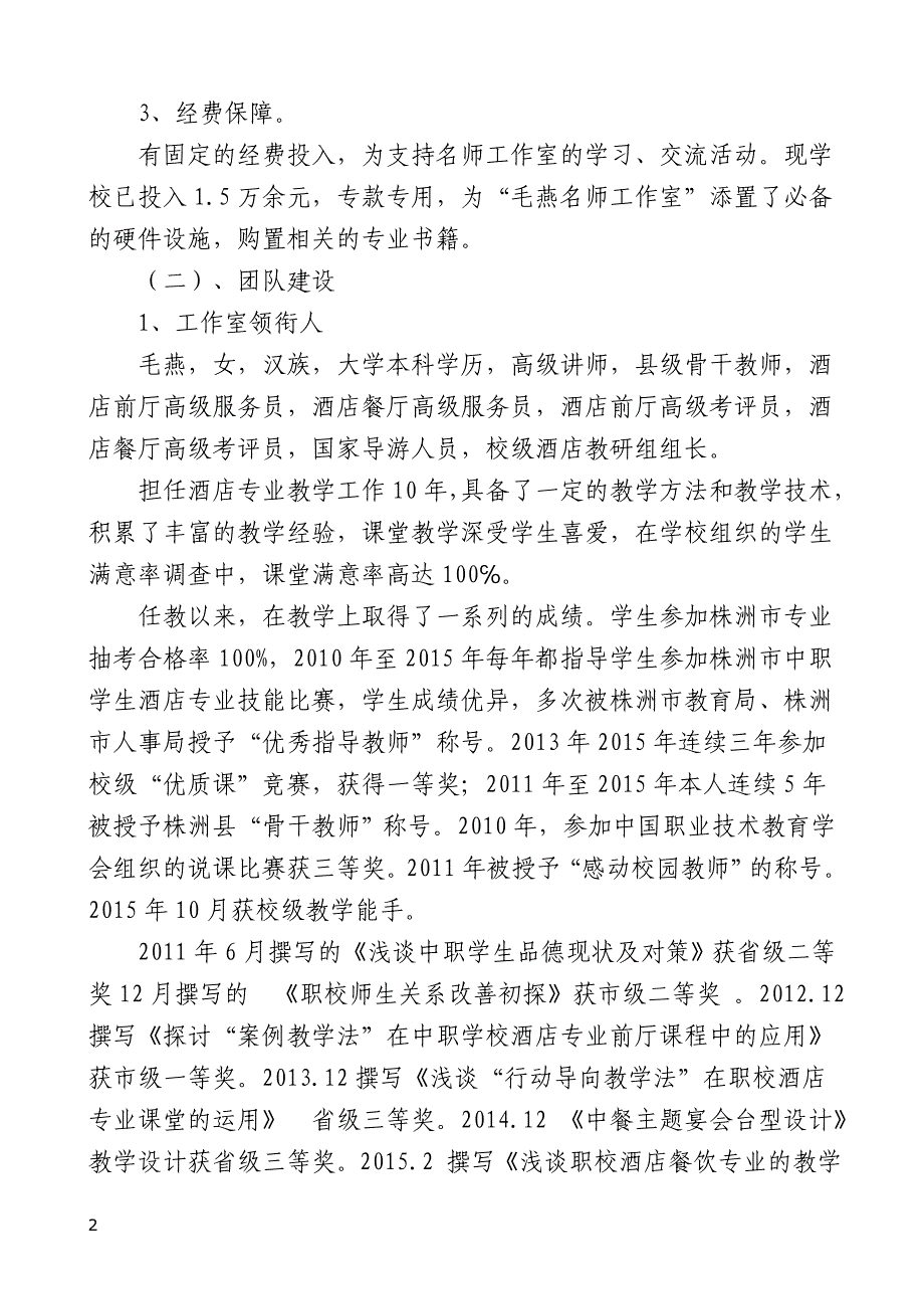 2016毛燕名师工作室建设(修改)_第2页