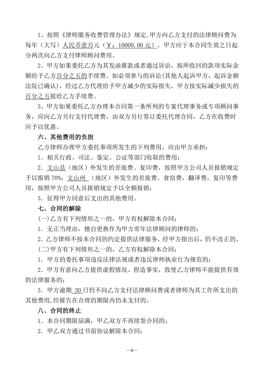 常年法律顾问合同公司_第4页