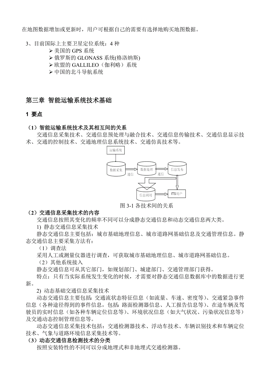 2014.05.01 《智能运输系统》复习提纲_第4页