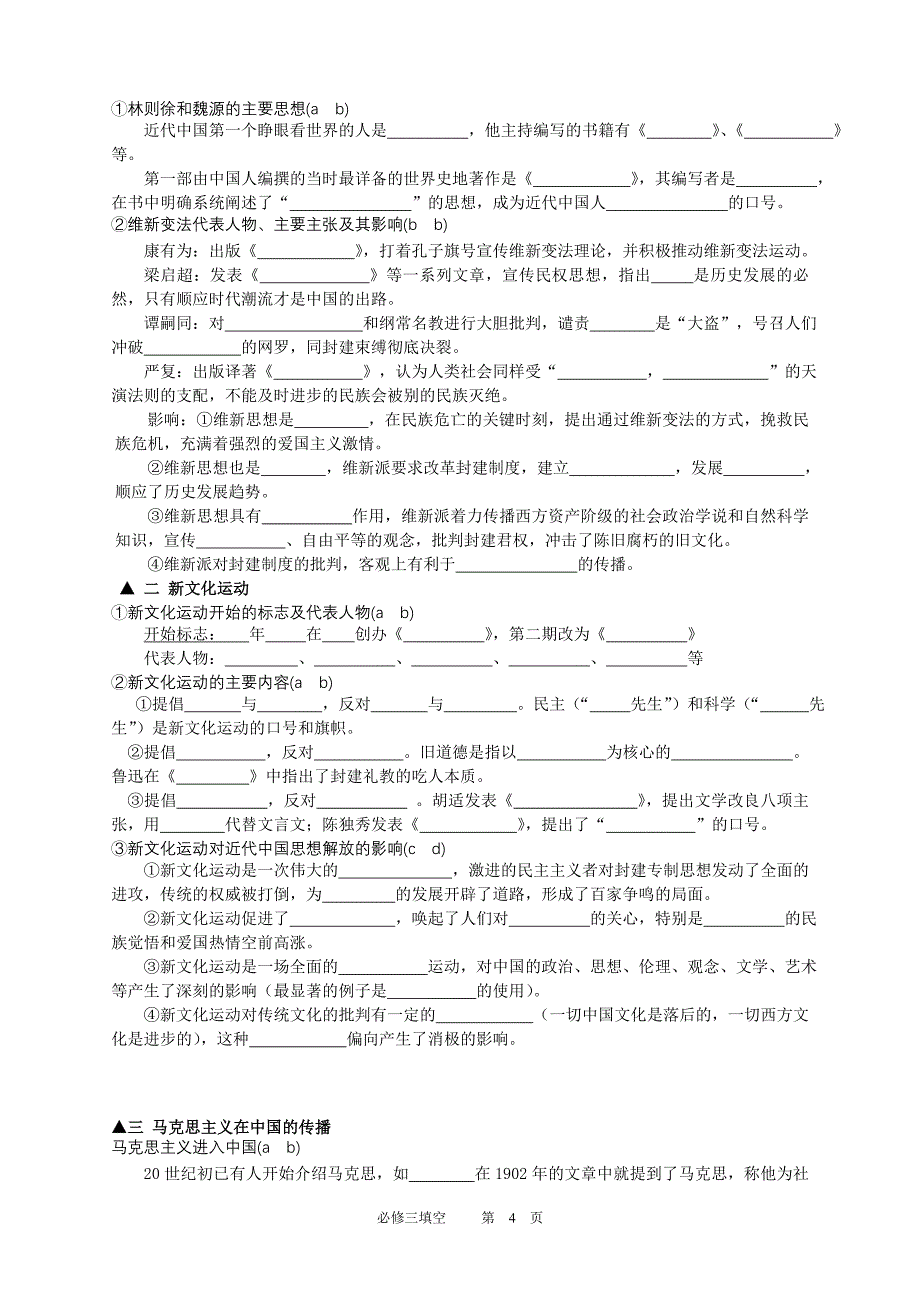 历史学考条目填空必修三_第4页