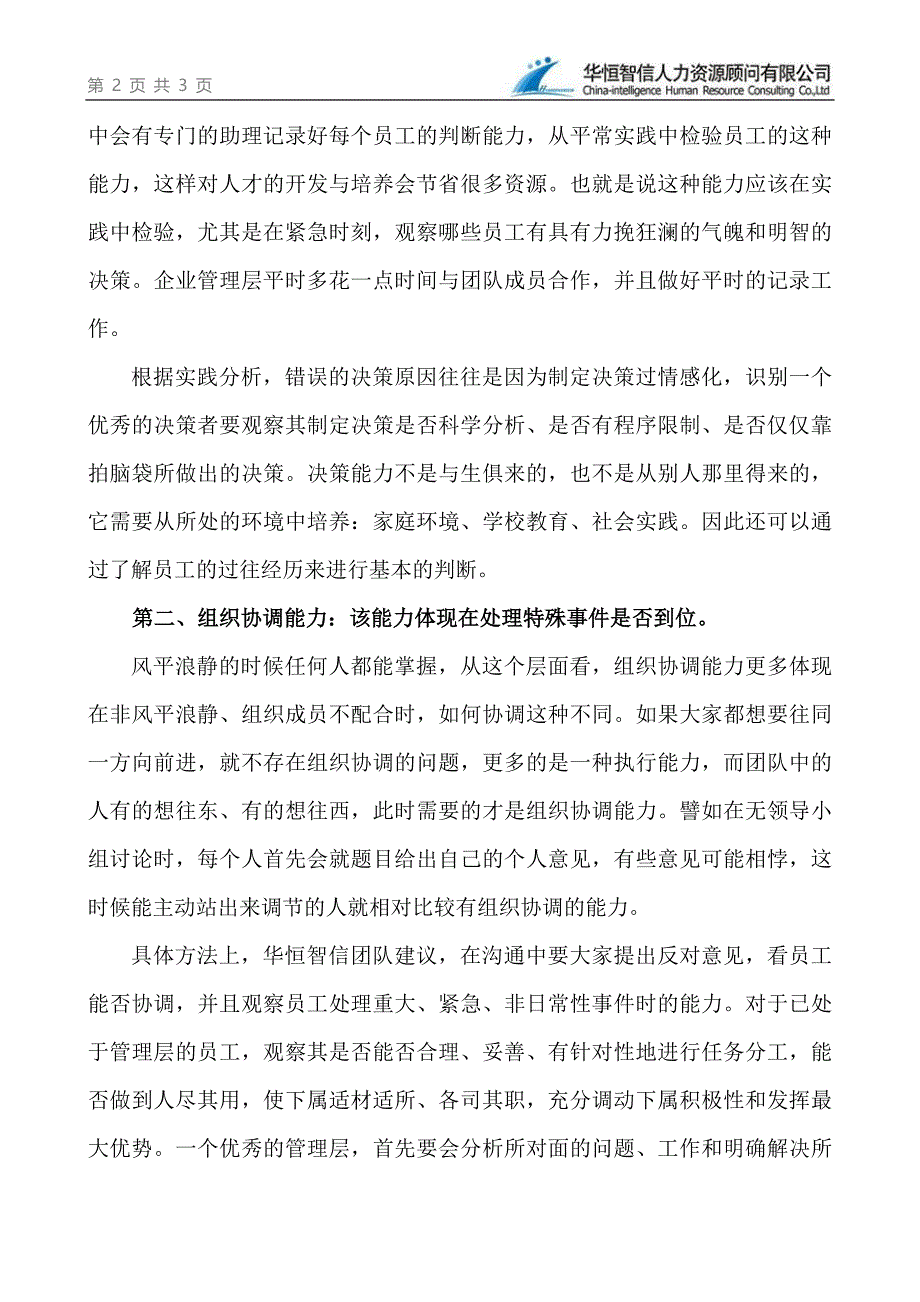 企业应该如何识别团队中优秀的管理人才_第2页