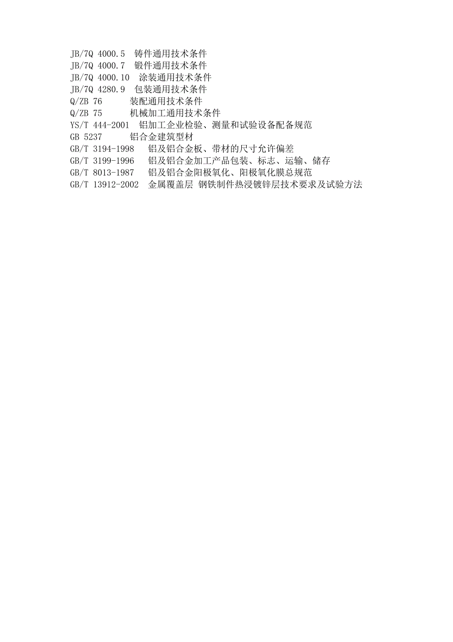 移动式防洪墙规范性引用文件_第2页