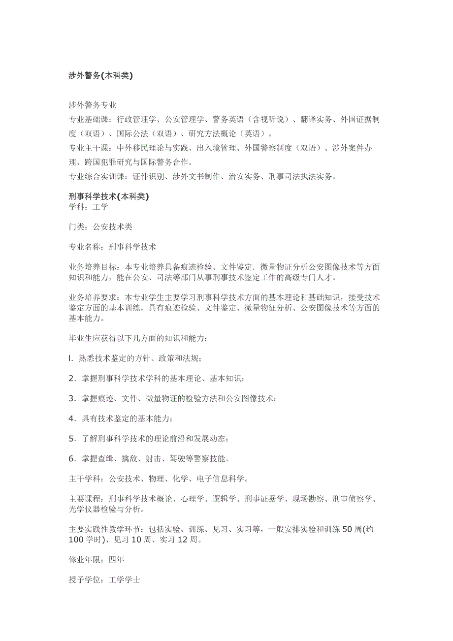 江苏警官学院专业介绍_管理学_高等教育_教育专区_第4页