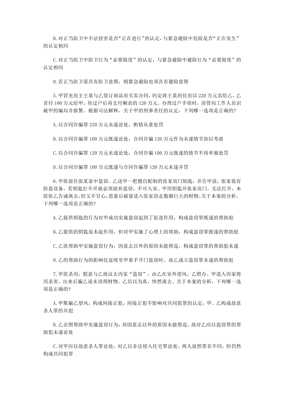 2017年国家司法考试官方公布真题 试卷二_第2页