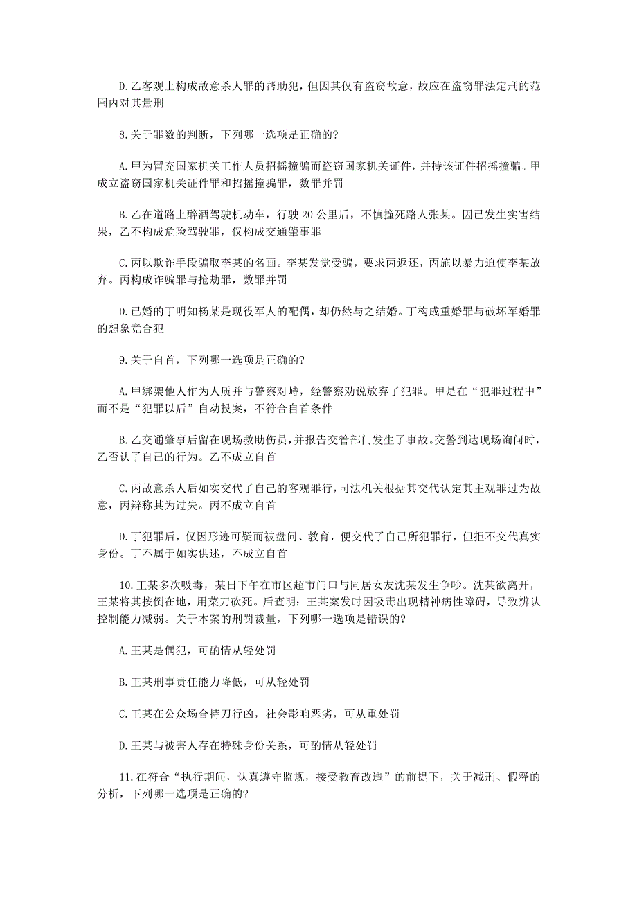 2017年国家司法考试官方公布真题 试卷二_第3页