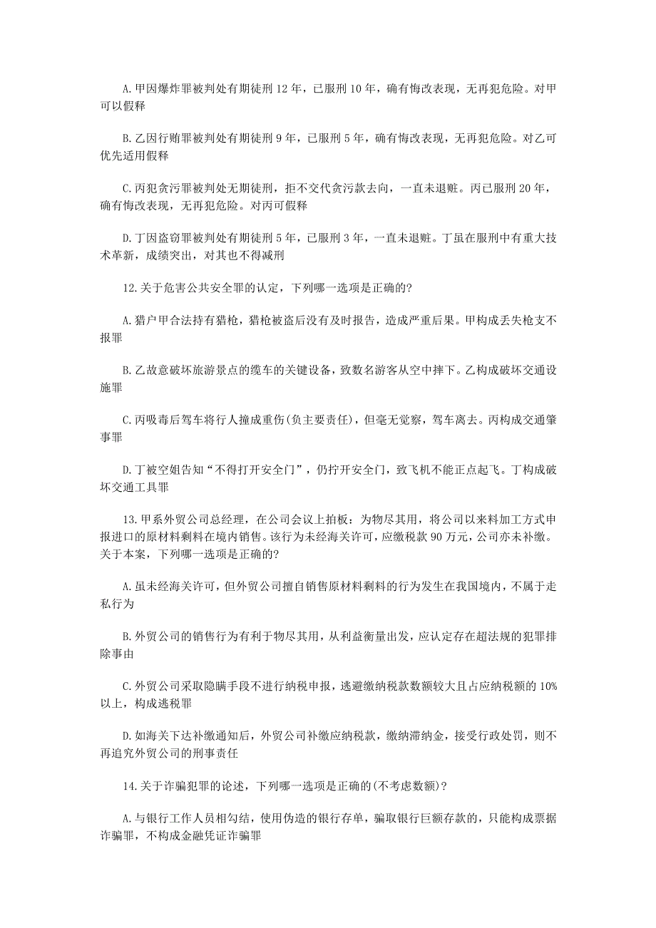 2017年国家司法考试官方公布真题 试卷二_第4页