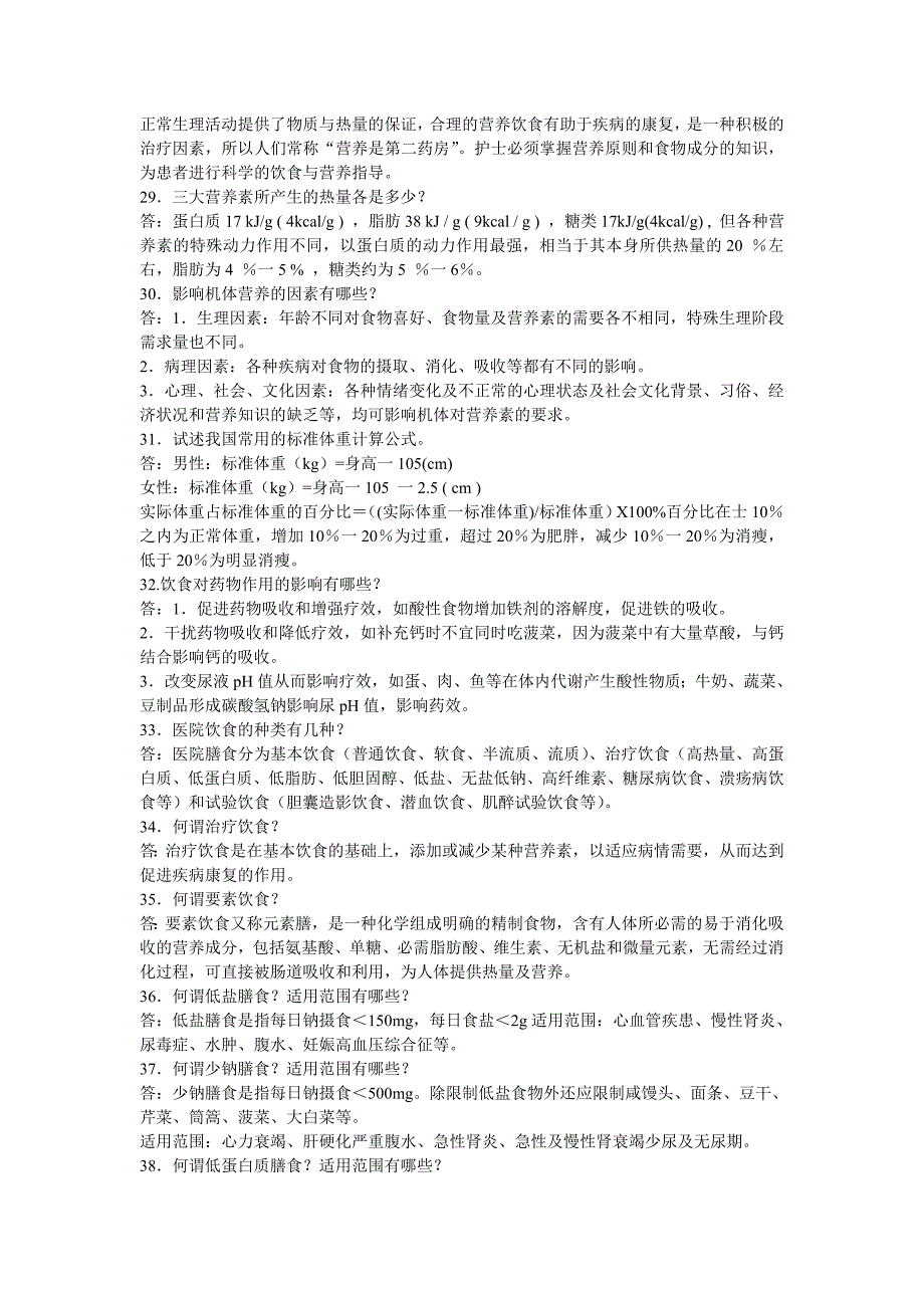 事业单位护士考试护理专业基础知识试题及答案_第4页