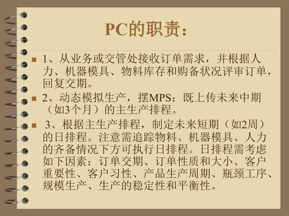 PMC的工作流程及其职责所在的培训_第5页