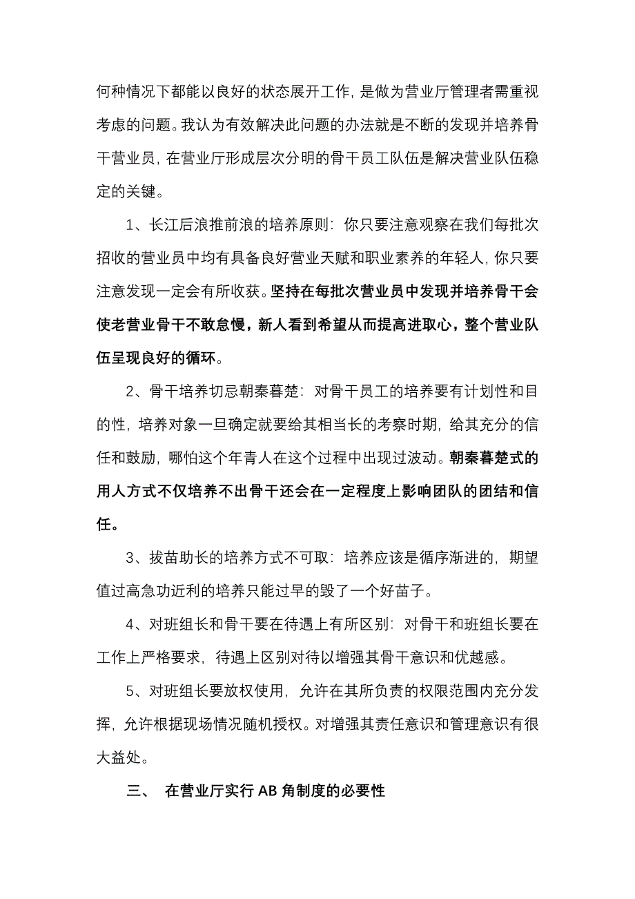 我对营业厅管理工作的认识_第2页