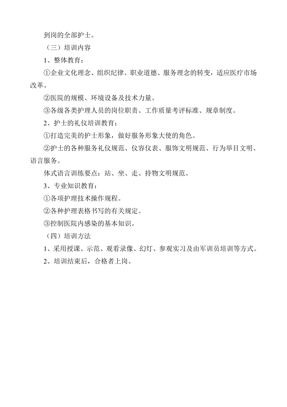 护理人员岗前培训总则_制度规范_工作范文_实用文档_第2页