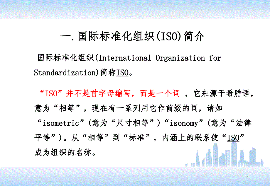 ISO9001 2015版课件_第4页