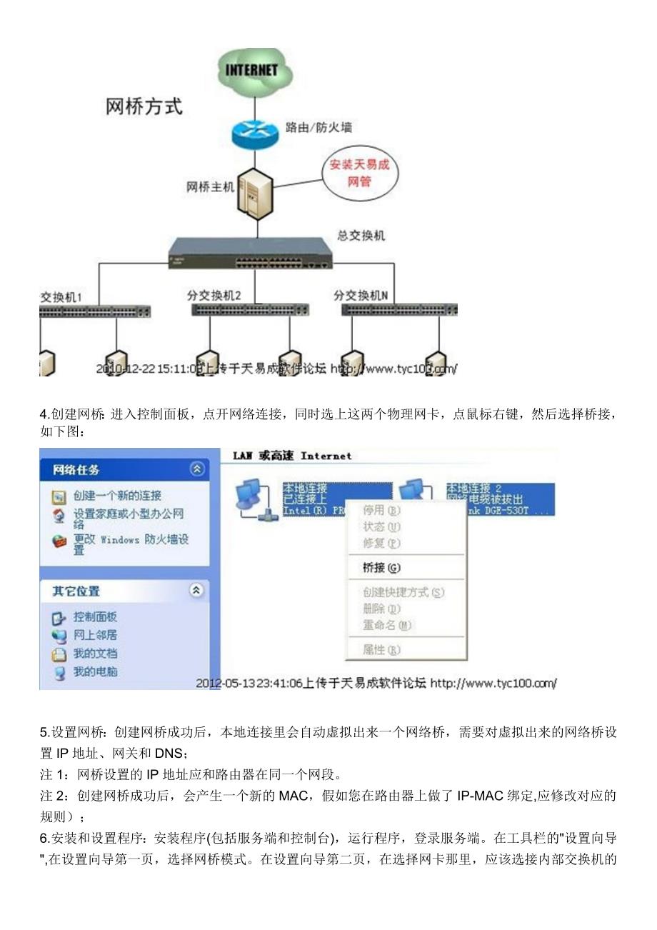 天易成上网行为管理软件部署模式介绍_第2页