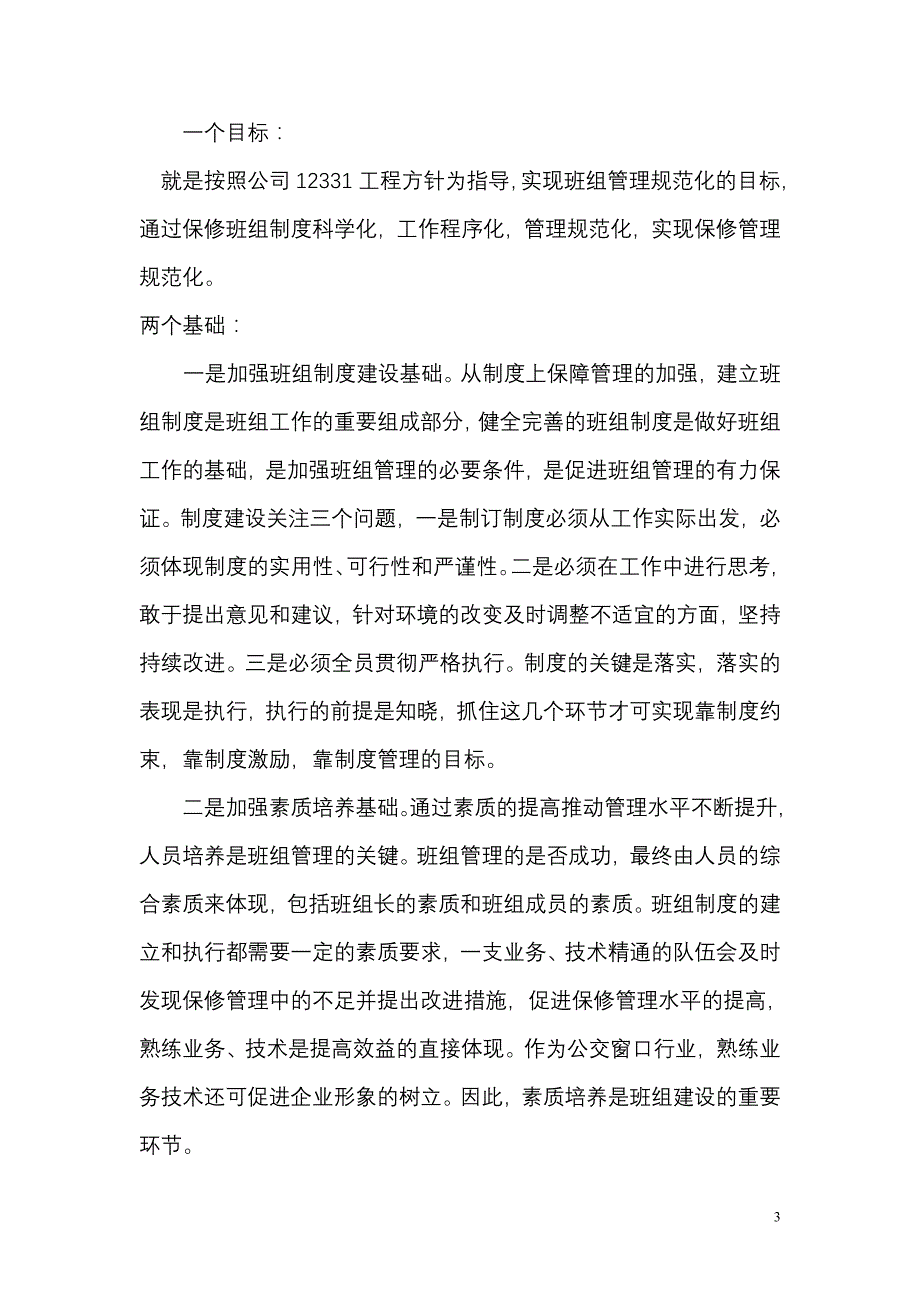 浅谈加强班组管理的几个方面_第3页