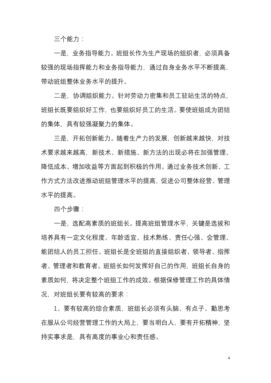 浅谈加强班组管理的几个方面_第4页