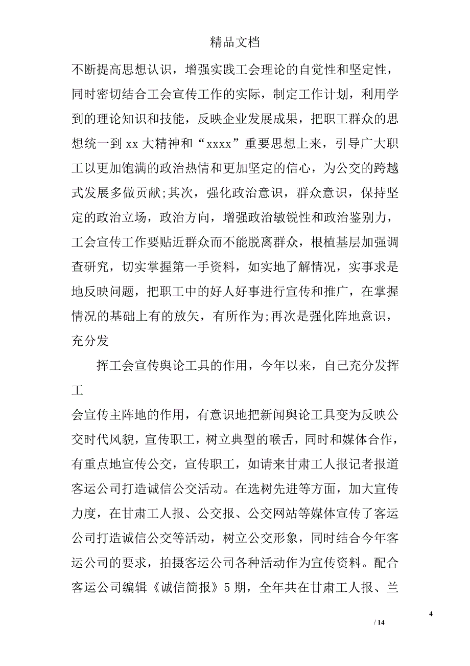 工会工作个人总结范文精选 _第4页