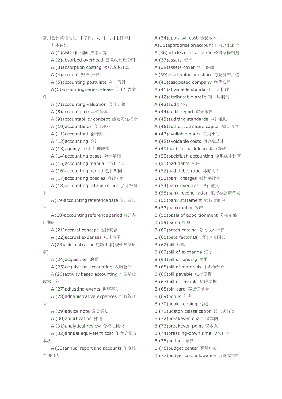 常用会计英语词汇_财务管理_经管营销_专业资料_第1页
