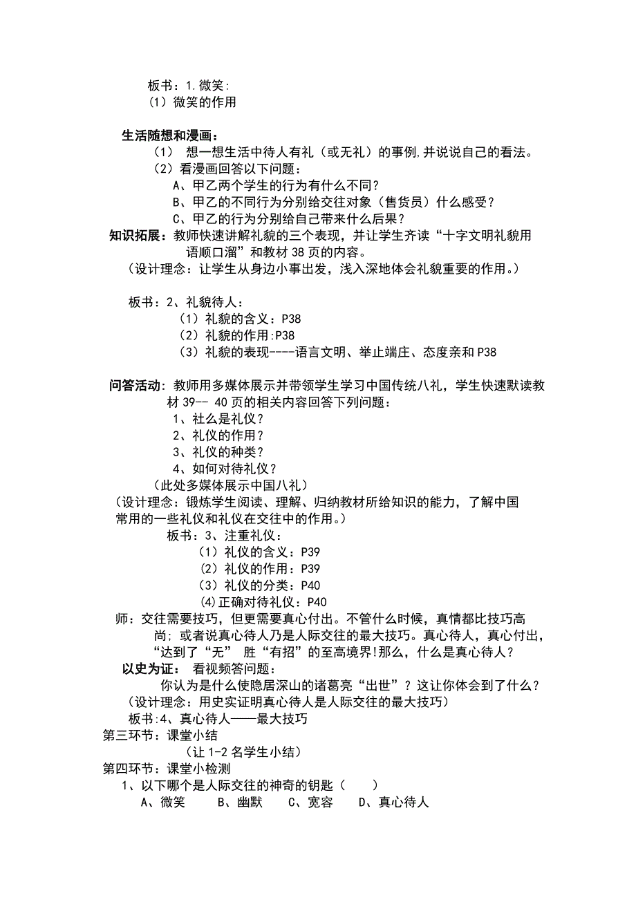 2016人民版《道德与法治》七年级上册：4.2《“交往”的心里话》教学设计_第2页