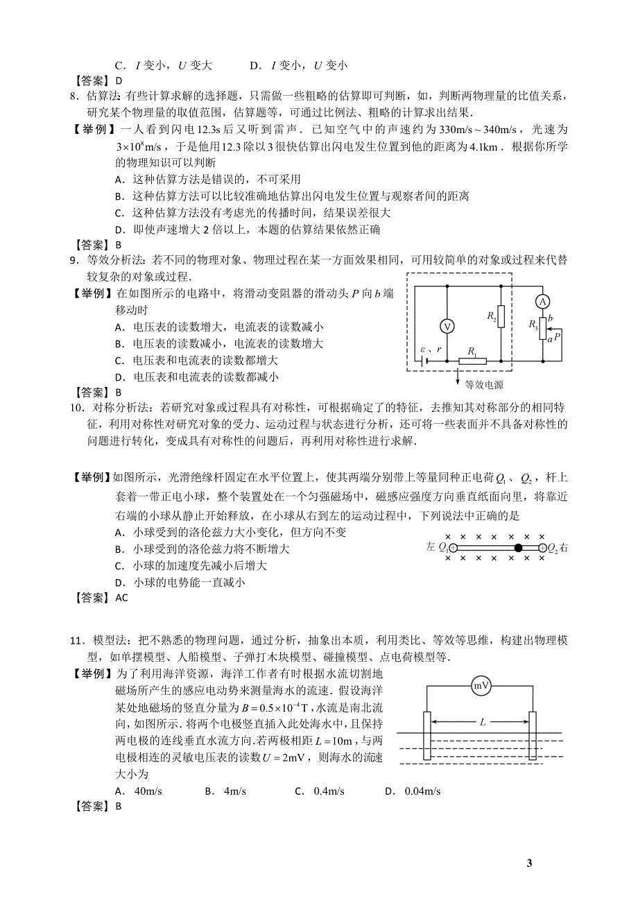 高三三轮复习物理讲义_第3页