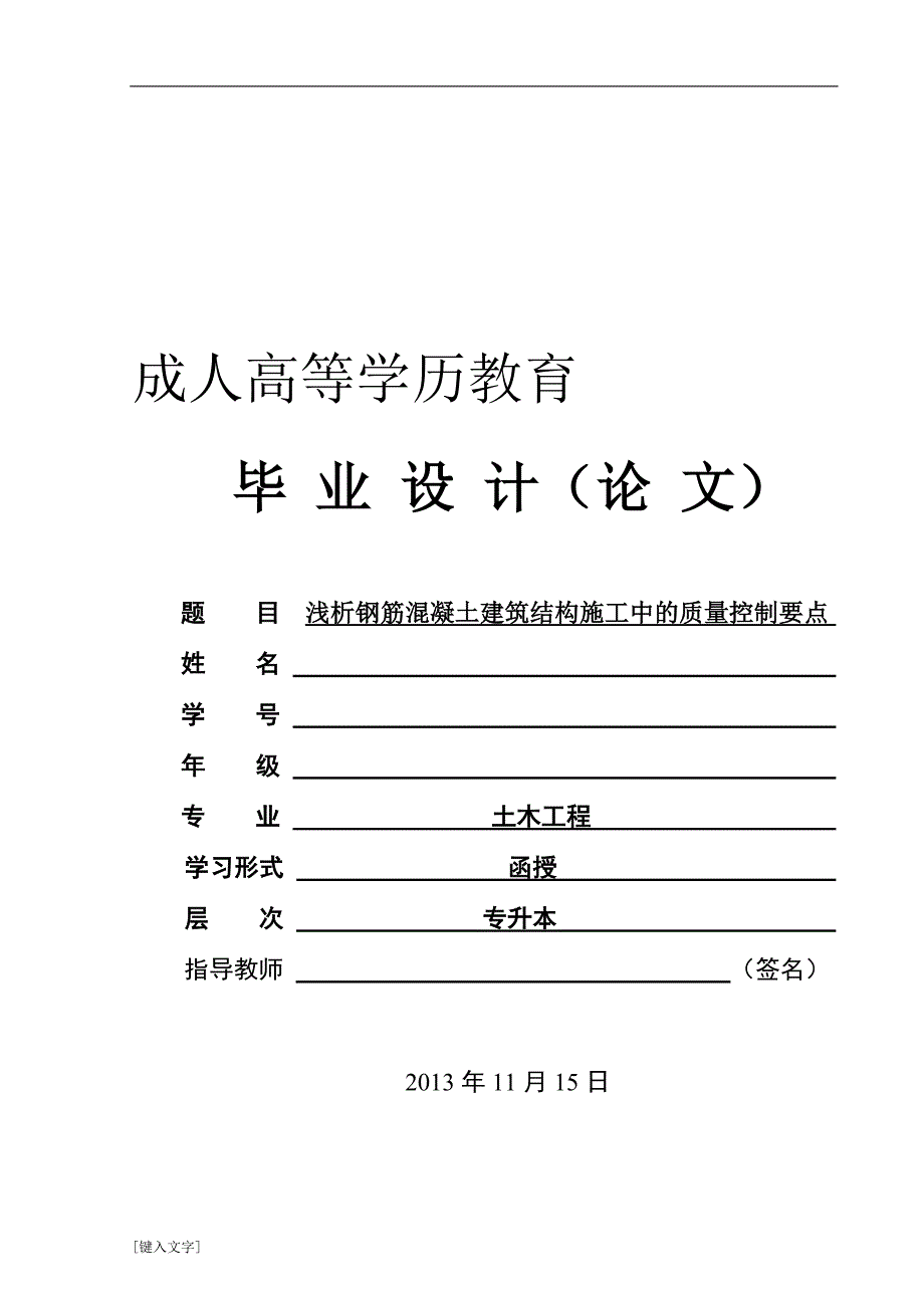 浅析钢筋混凝土建筑结构施工中的质量控制要点+修改5稿_第1页