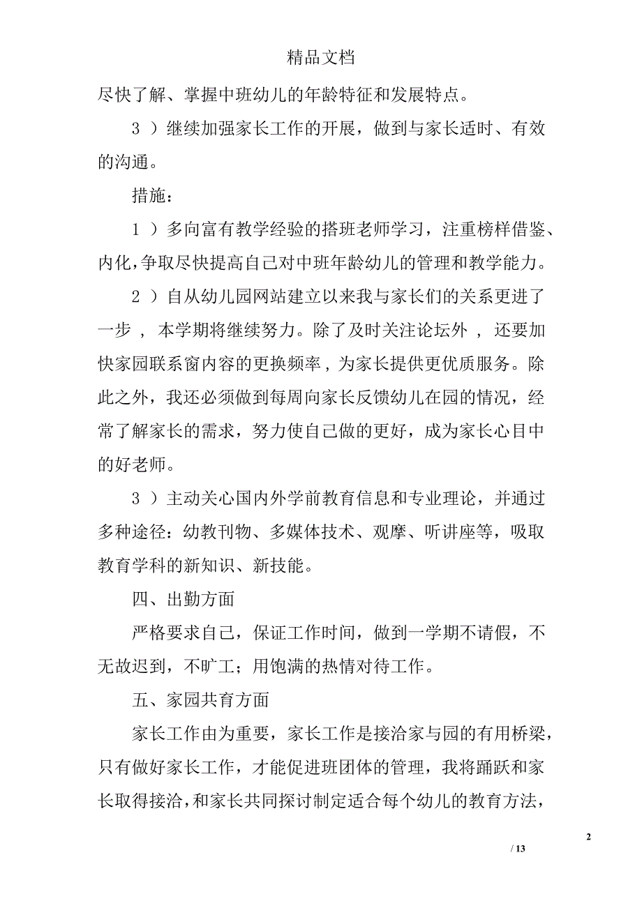 幼儿教师个人学习计划精选 _第2页