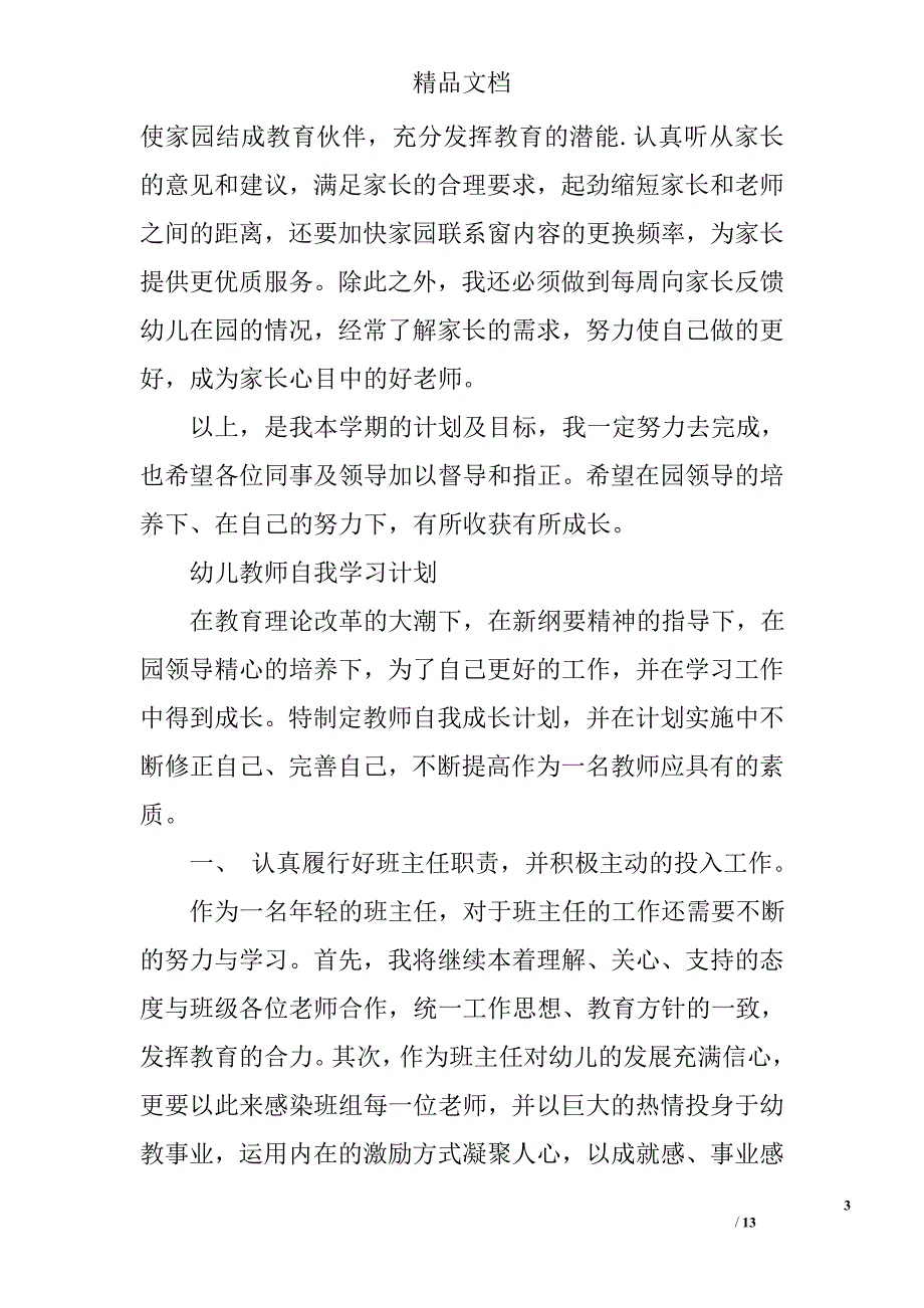 幼儿教师个人学习计划精选 _第3页