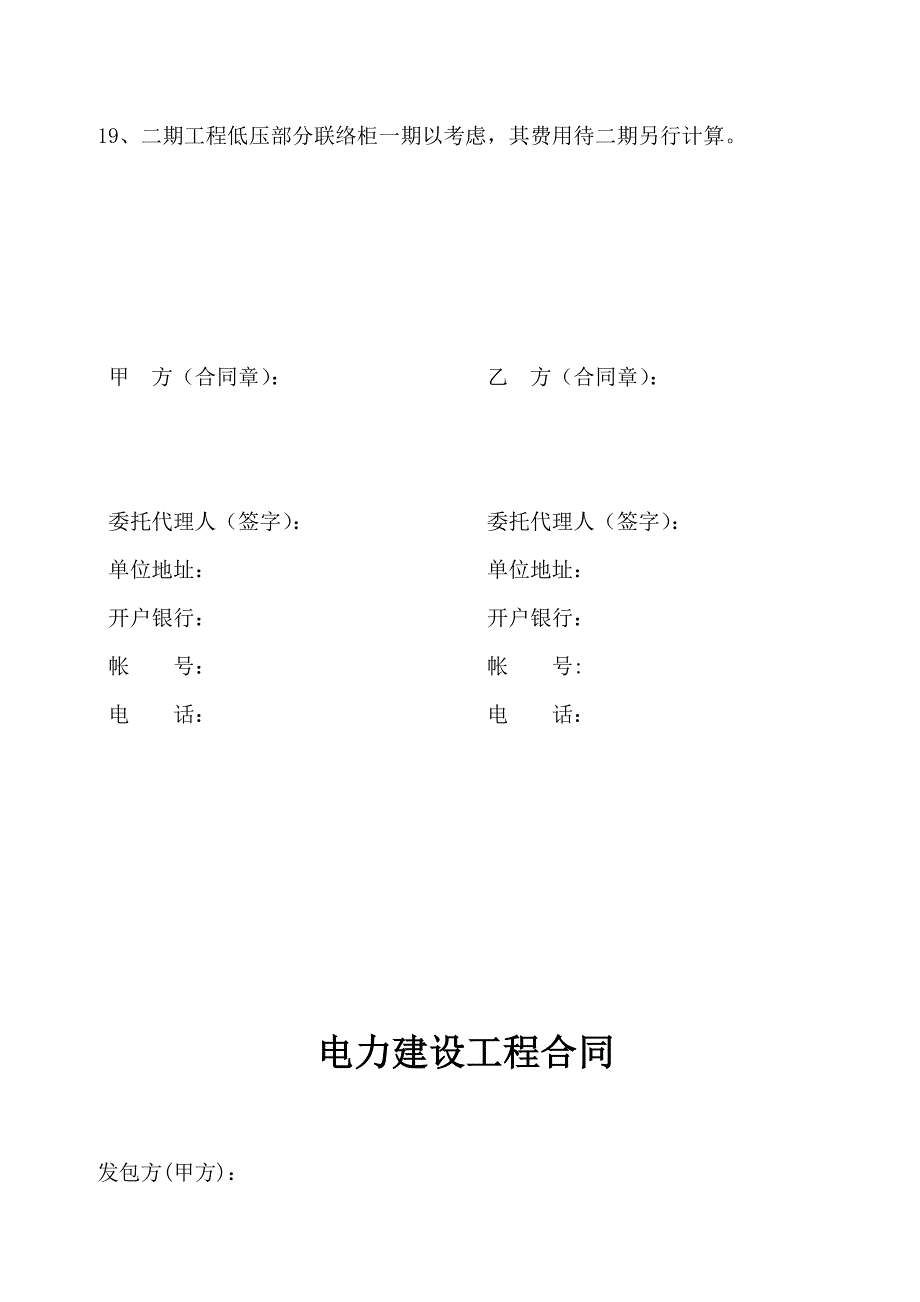 电力建设工程承包合同_第4页