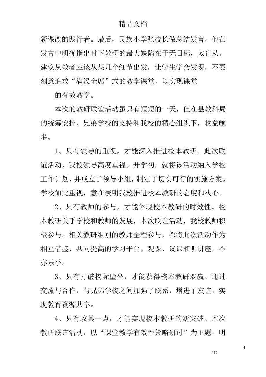 学校联谊活动总结精选 _第4页