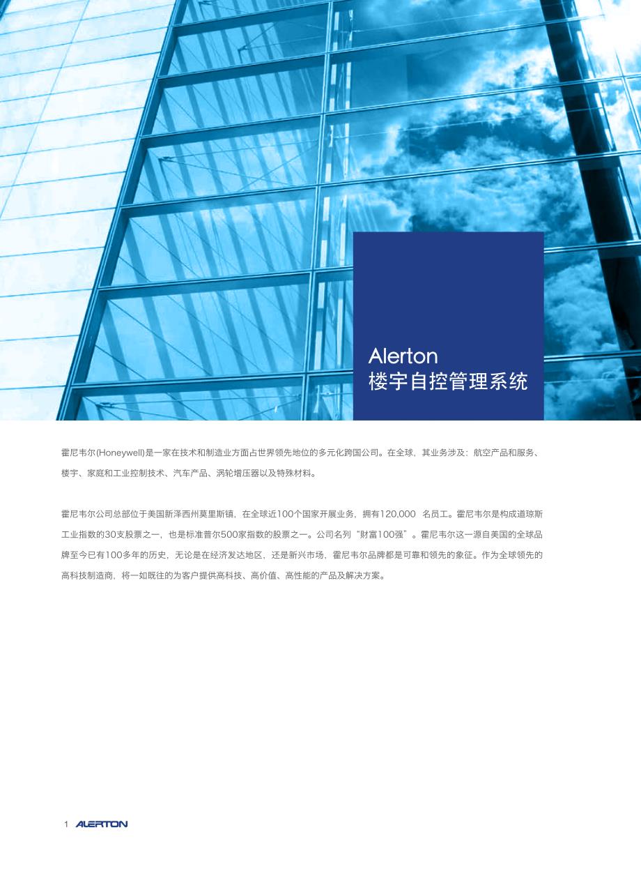 alerton楼宇自控管理系统_第2页