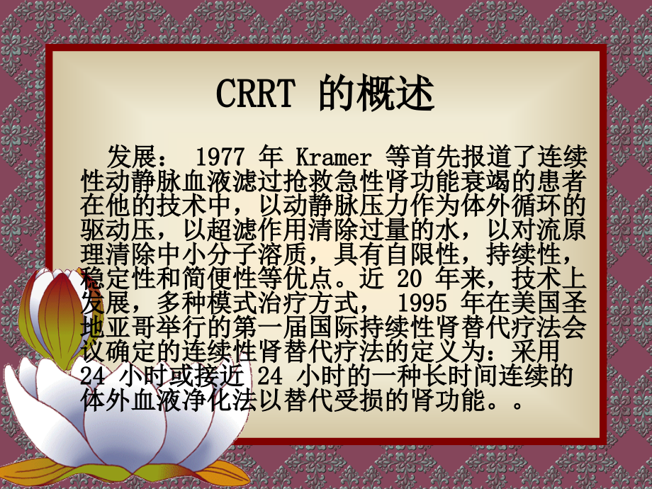 CRRT的临床应用_第4页