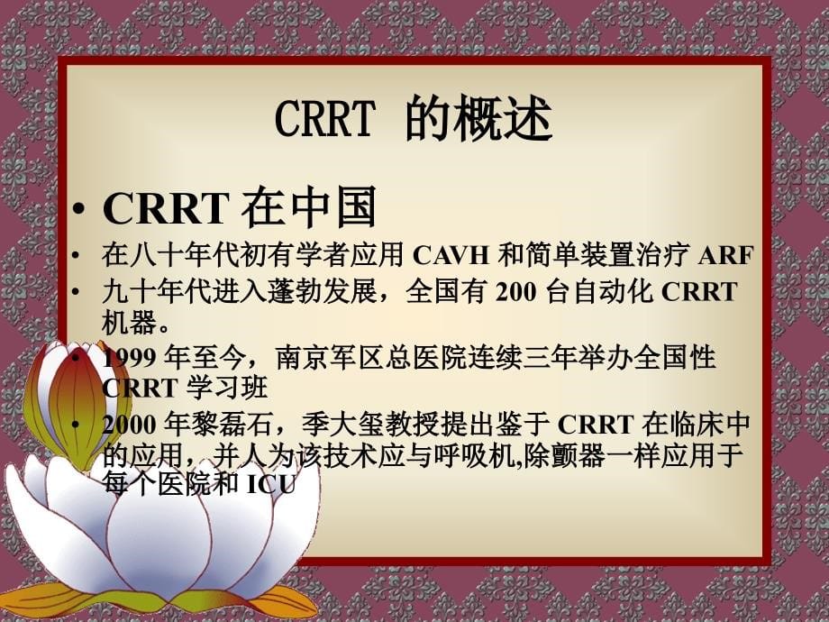 CRRT的临床应用_第5页