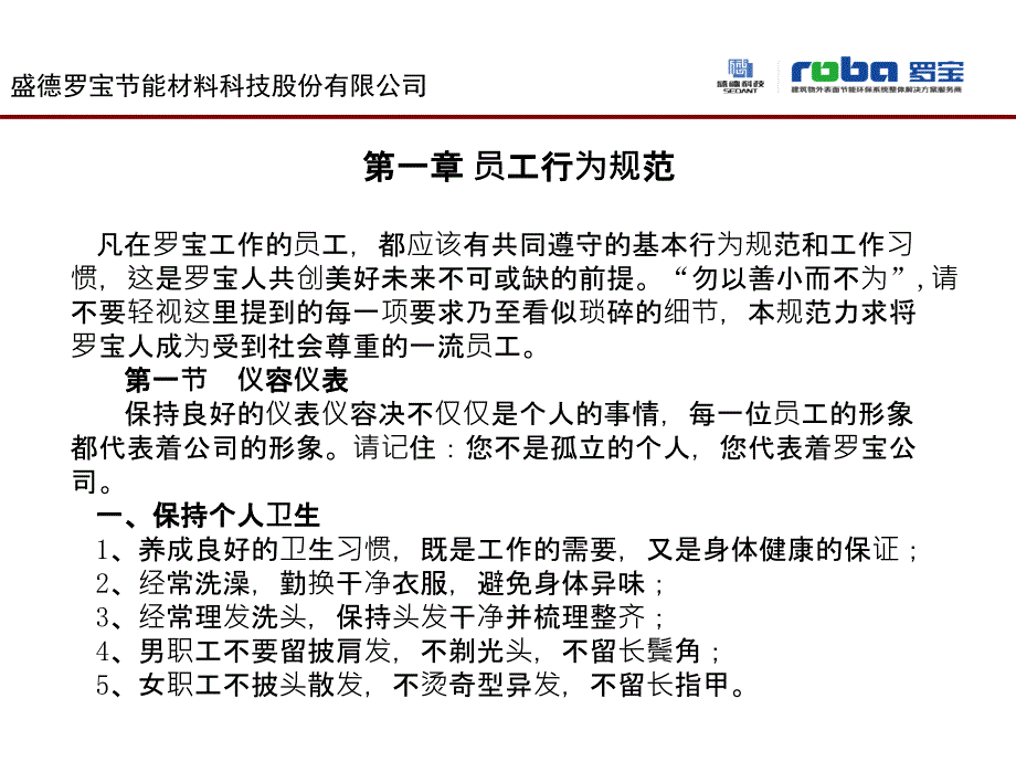 新员工入职行政部培训资料_第3页