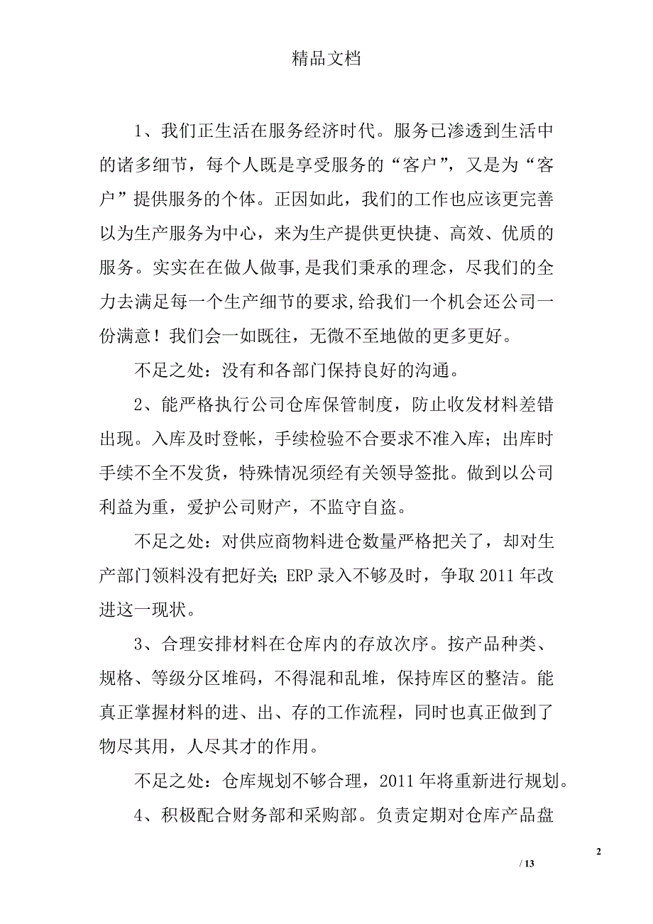 库房管理工作总结精选 _第2页