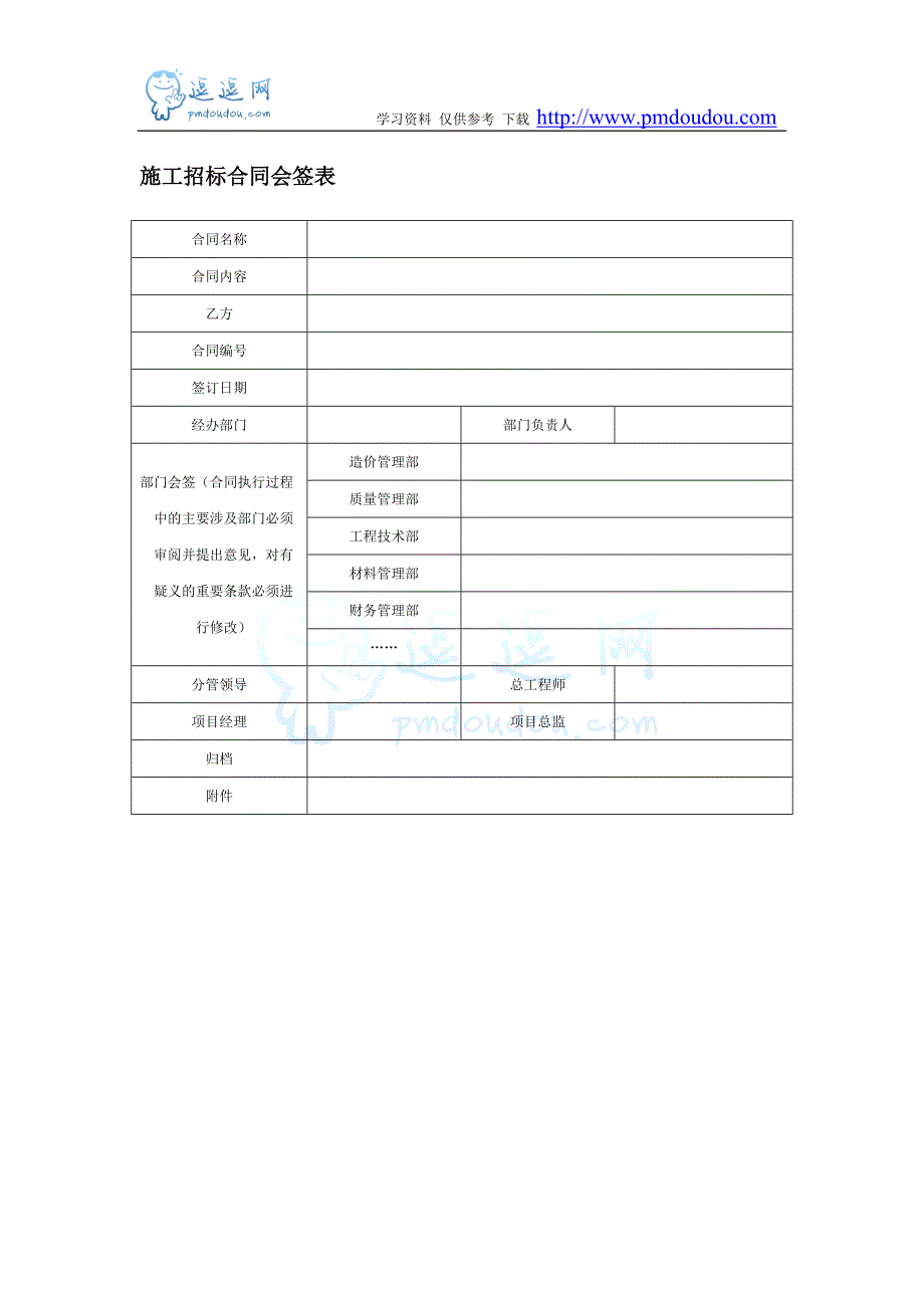 工程施工管理操作工具表格_第4页