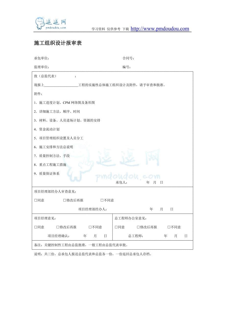 工程施工管理操作工具表格_第5页