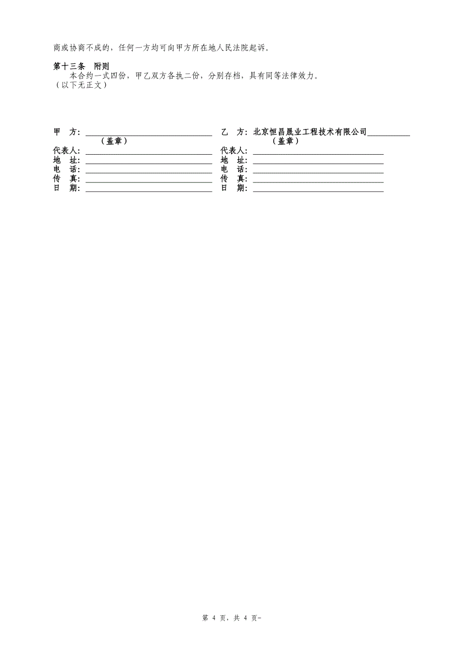 专项工程承包合同_第4页