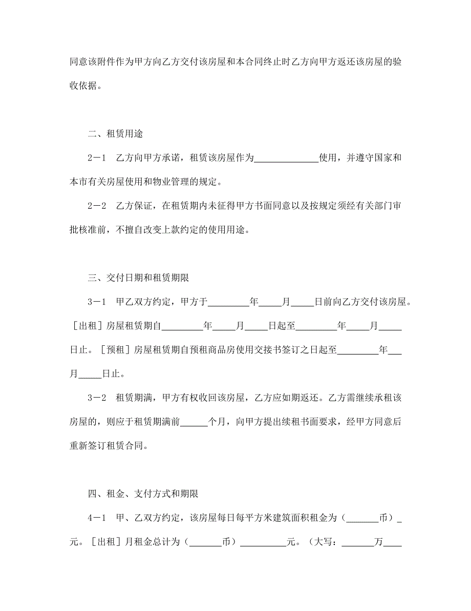 商铺出租合同工_第2页