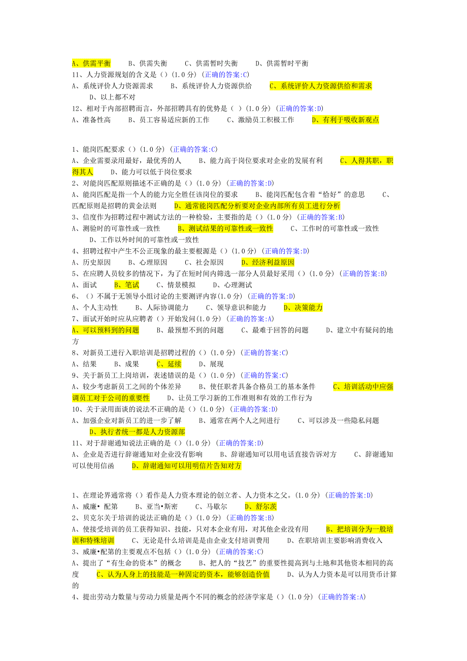 厦门大学网络教育-人力资源管理-在线练习题及答案_第2页