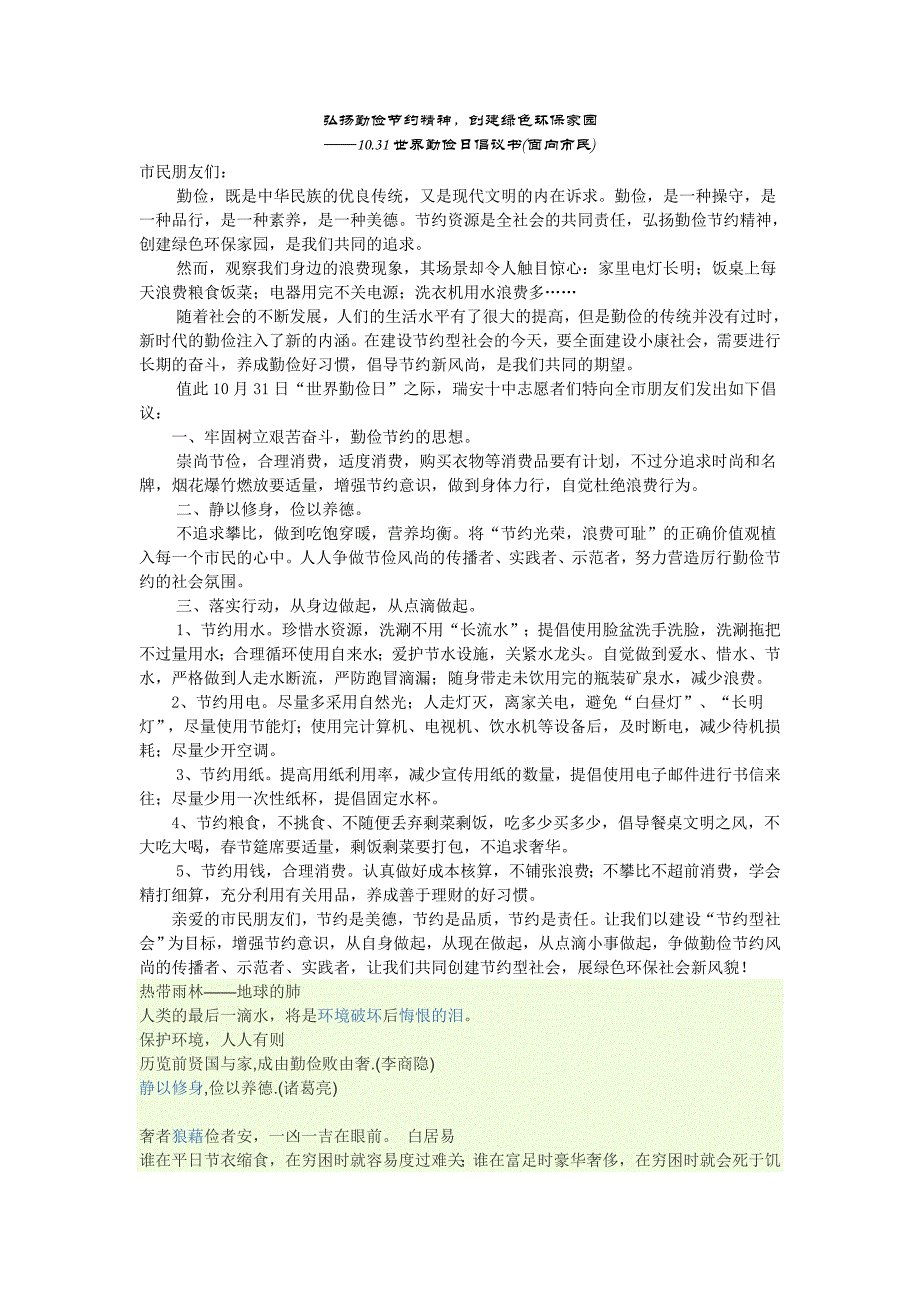 勤俭节约主题黑板报材料_第1页