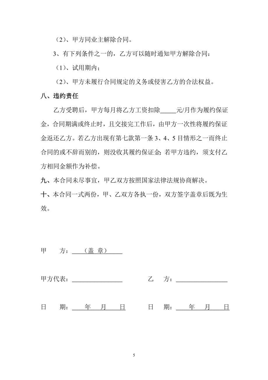 监理公司人员聘用合同_第5页