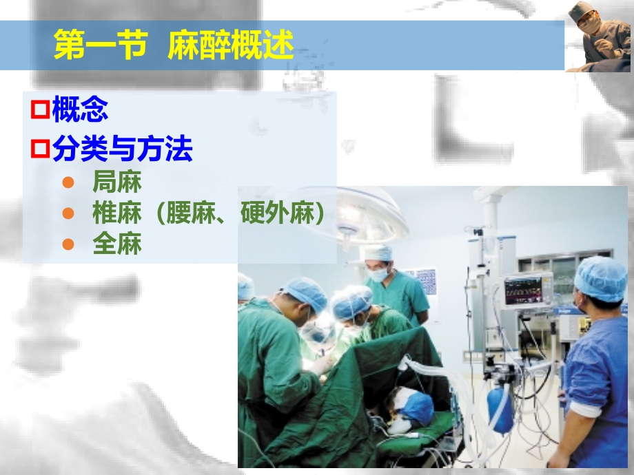 麻醉病人的护理——四川中医高专_第3页