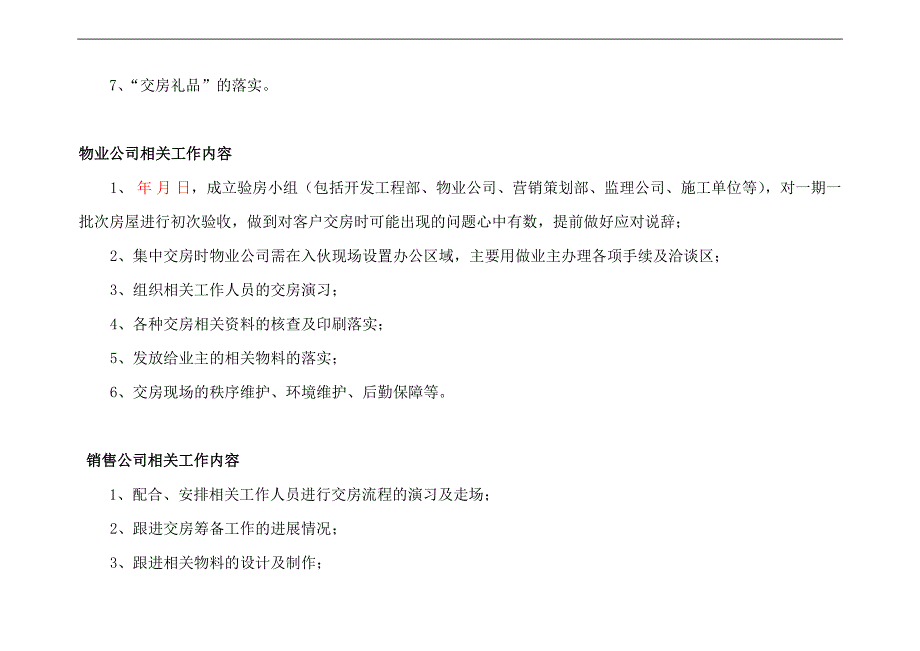 某项目一期交房总控方案_第4页