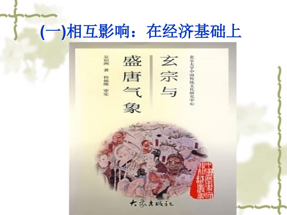 高中思想政治必修3 文化生活 1.2 文化与经济、政治_第4页