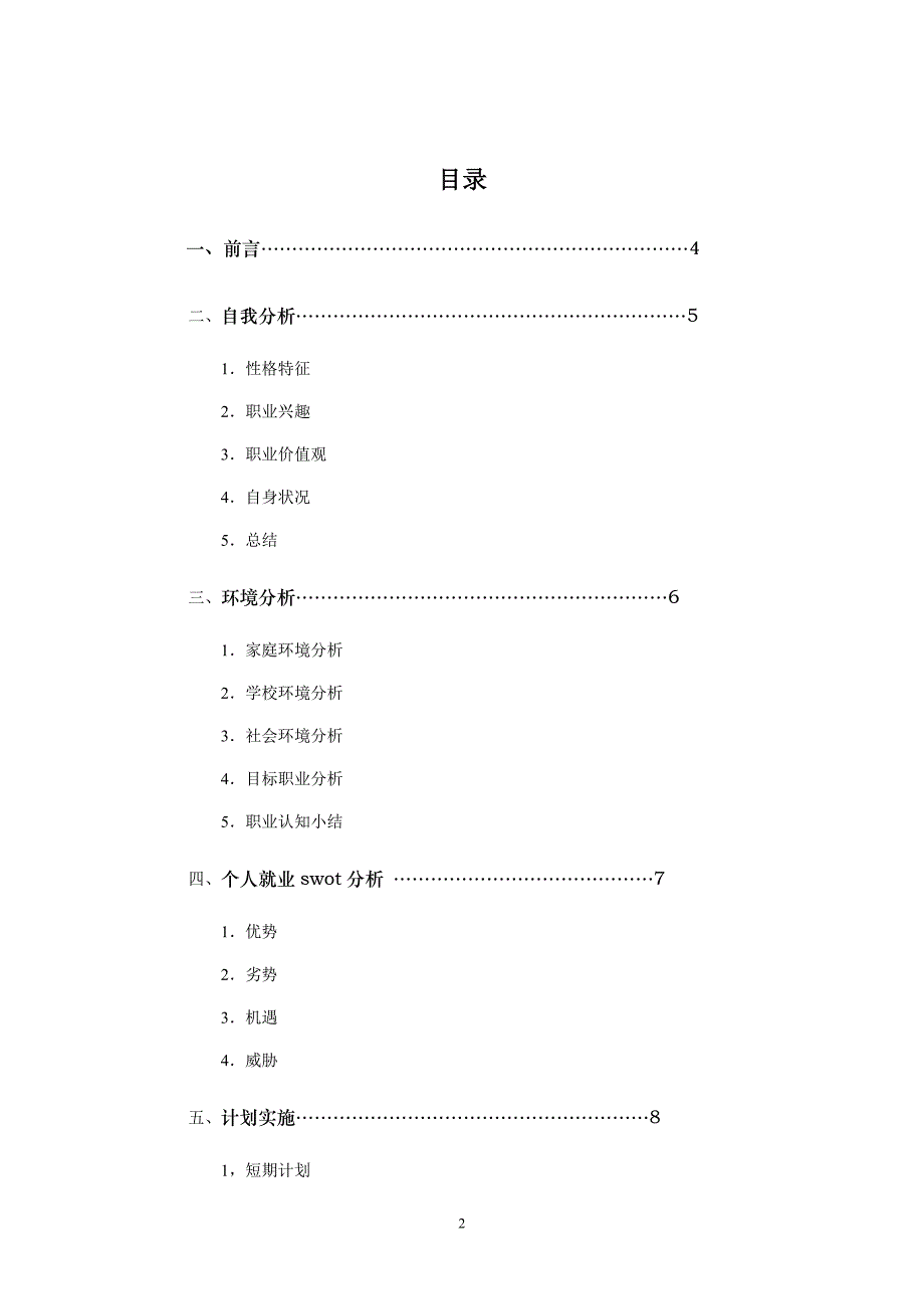 东华大学通信工程专业职业规划书_第2页