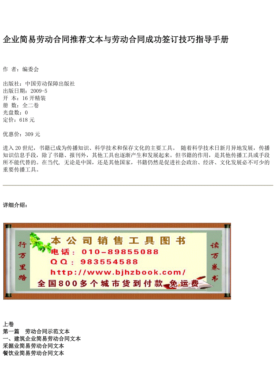 企业简易劳动合同推荐文本与劳动合同成功签订技巧指导_第1页