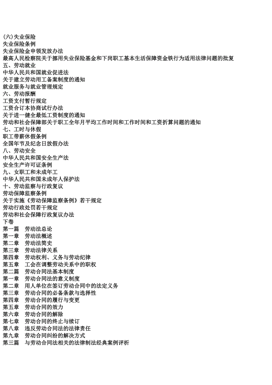 企业简易劳动合同推荐文本与劳动合同成功签订技巧指导_第3页