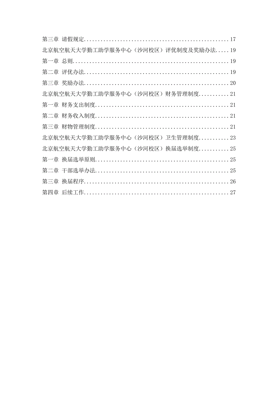 勤工助学服务中心管理制度_第3页