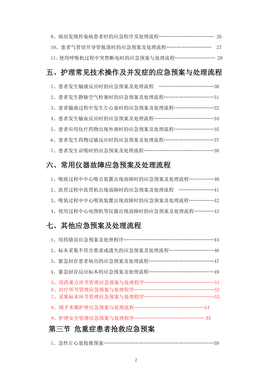 应急预案,护理程序,告知程序_第3页